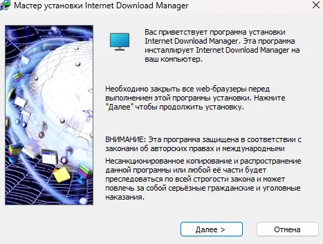 Процесс установки Internet Download Manager
