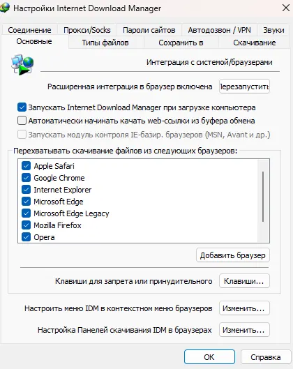 Настройка Internet Download Manager