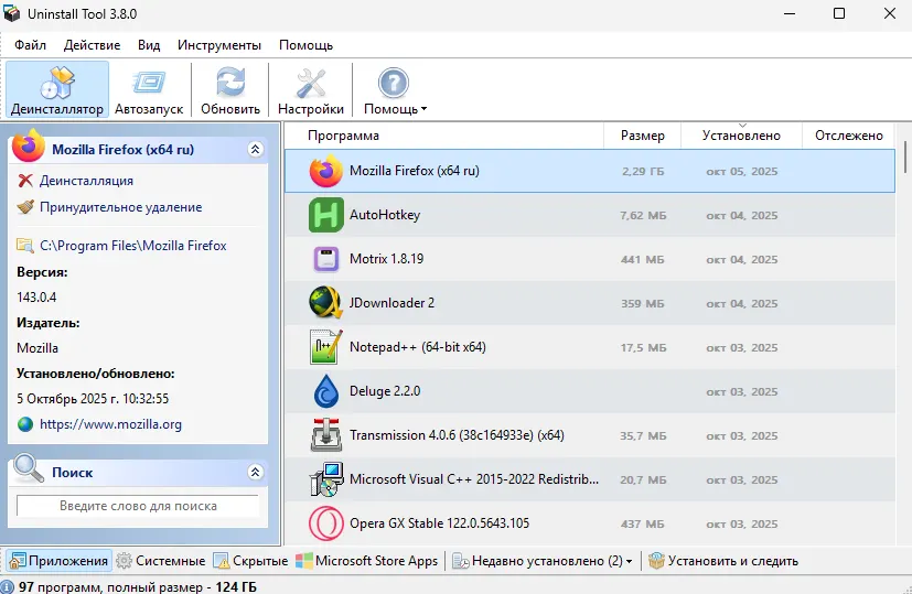 Интерфейс Uninstall Tool
