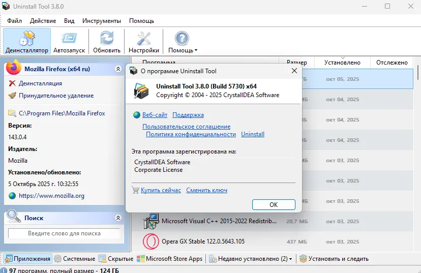 О программе Uninstall Tool