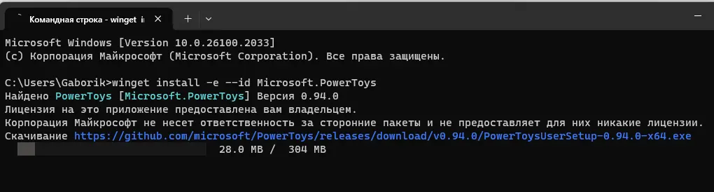 Установка через winget программы Microsoft PowerToys
