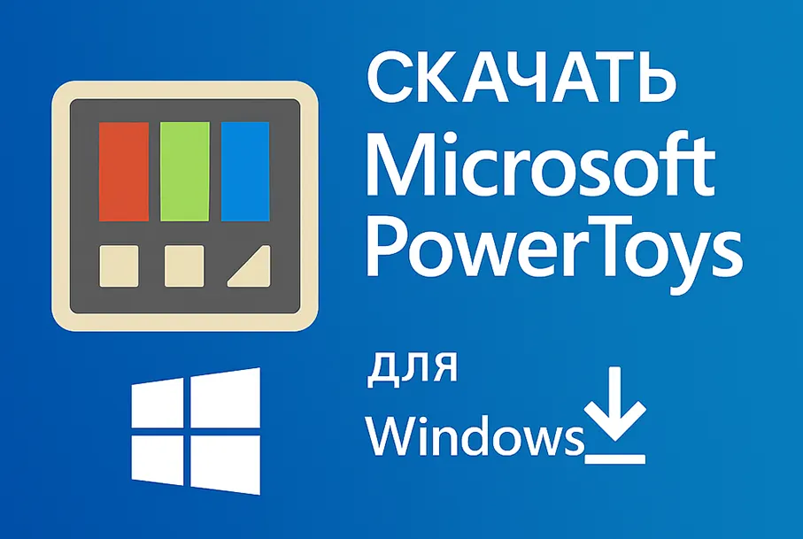 Логотип Microsoft PowerToys