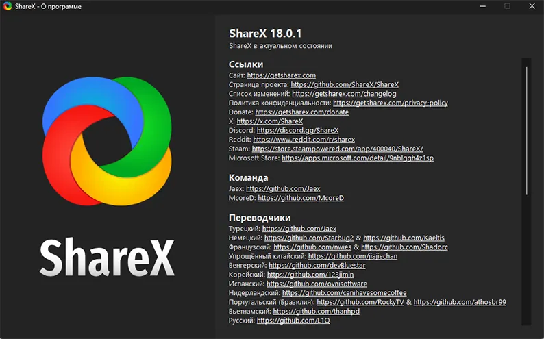 о программе ShareX