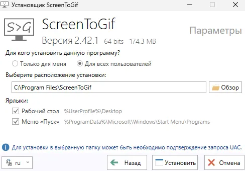 процесс установки ScreenToGif