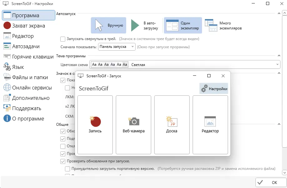 Интерфейс и настройка ScreenToGif
