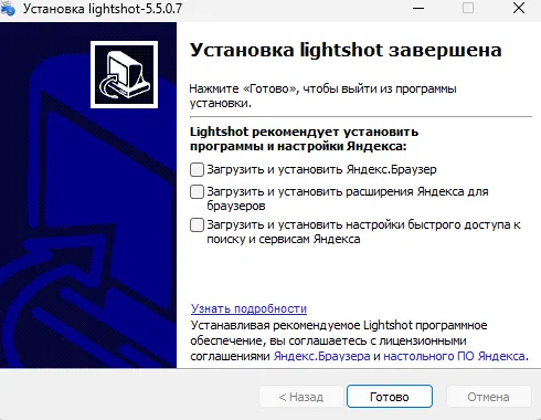 Процесс установки Lightshot