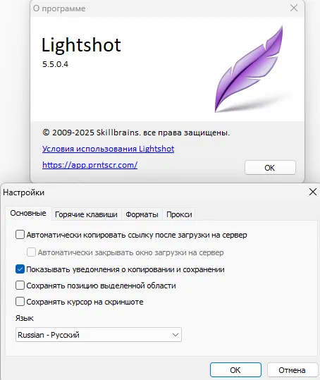Настройки и о программе Lightshot 