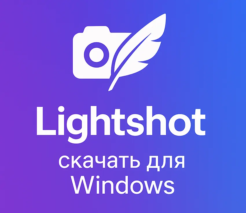 Логотип Lightshot