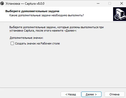 Процесс установки Captura