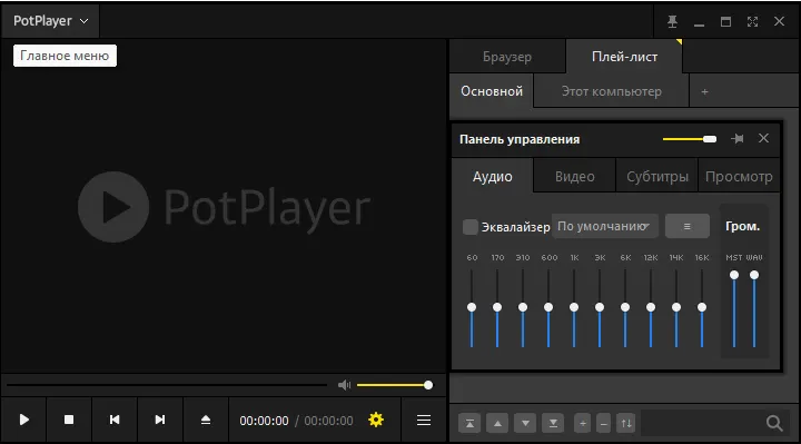 интерфейс PotPlayer 
