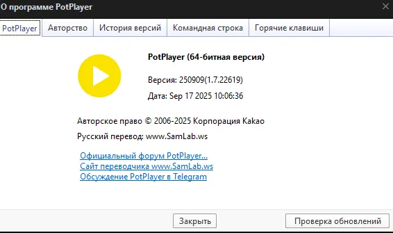 о программе PotPlayer