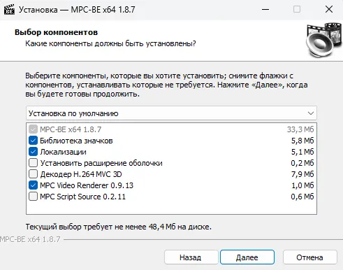 процесс установки MPC-BE