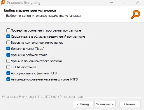 Процесс установки Everything