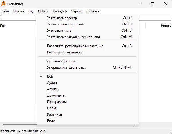 Интерфейс Everything