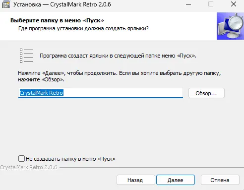 Процесс установки CrystalDiskInfo