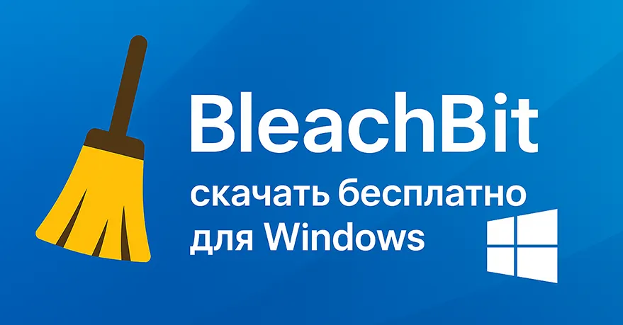 логотип BleachBit