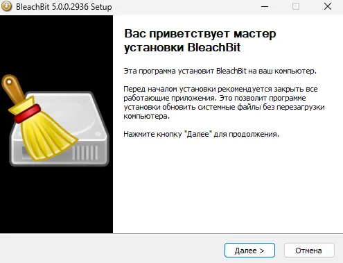 процесс установки BleachBit