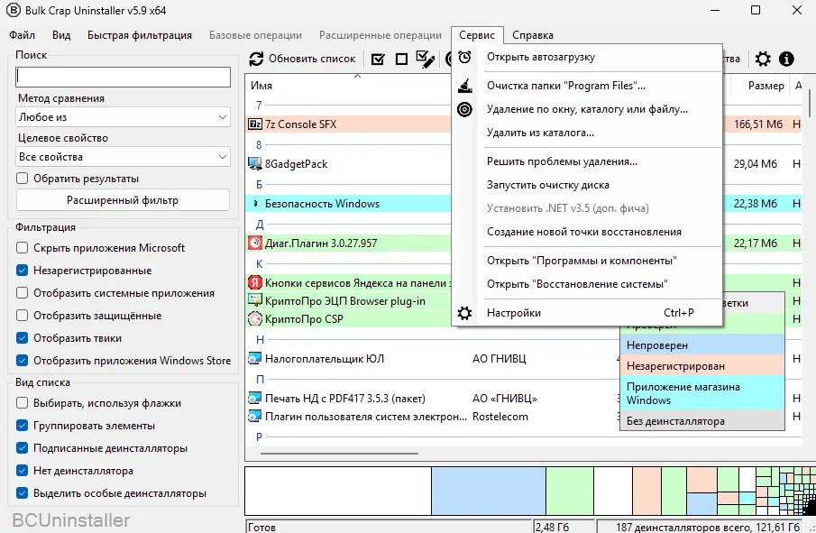 Интерфейс BCUninstaller