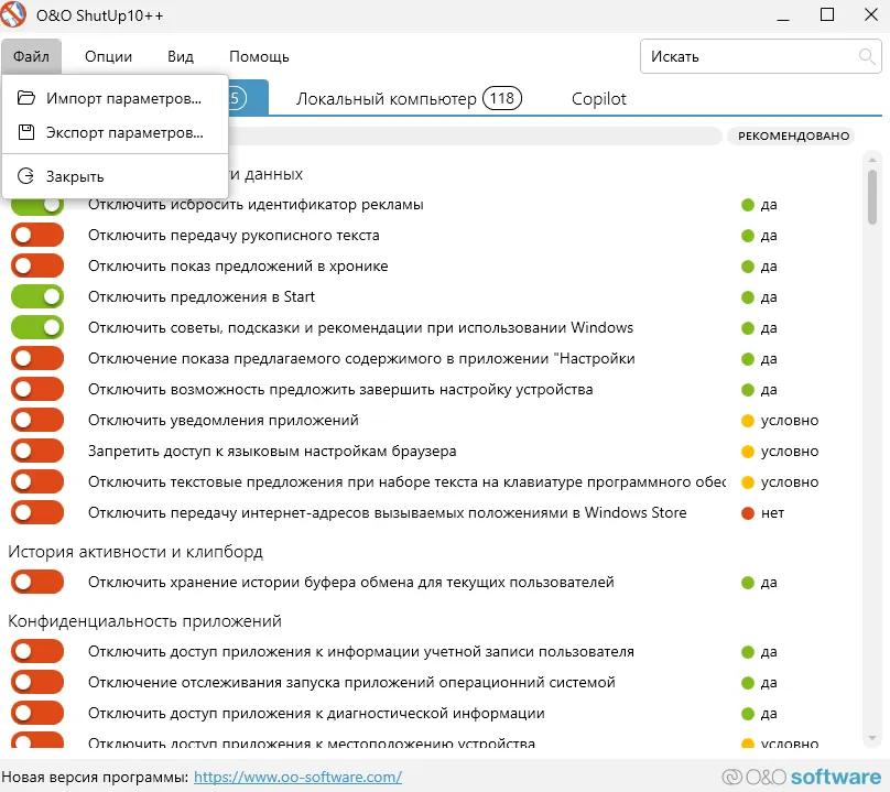 Интерфейс программы O&O ShutUp10++