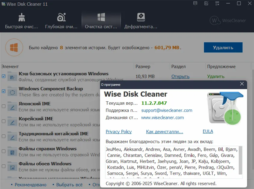 о программе Wise Disk Cleaner