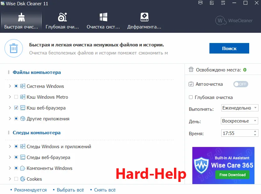 интерфейс Wise Disk Cleaner