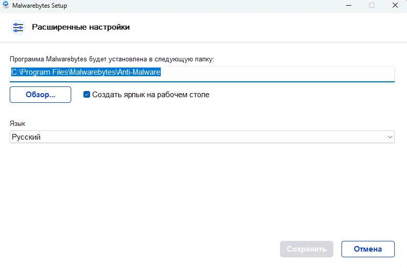 Процесс установки Malwarebytes Free
