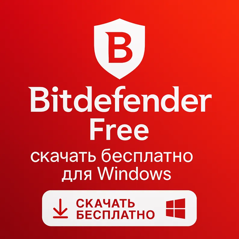 Логотип Bitdefender Free