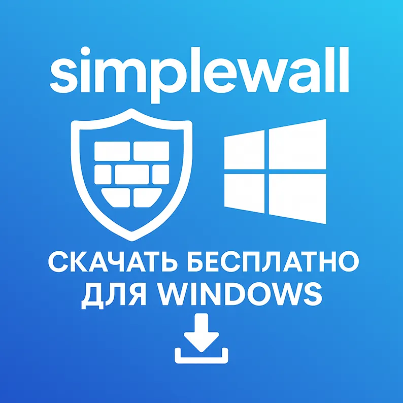 Логотип Simplewall