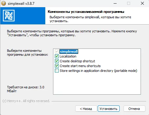 Выбор компентов Simplewall 