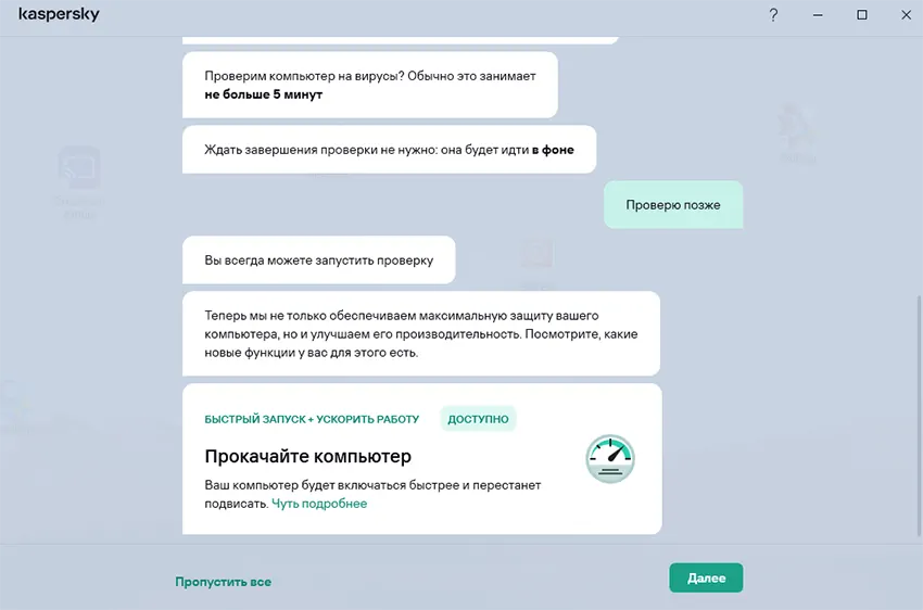 Настройка Kaspersky Standard во время установки