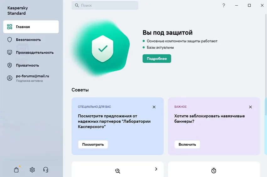 Интерфейс Kaspersky Standard