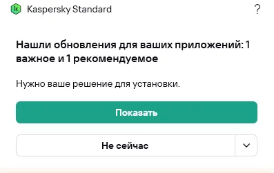 Уведомления в программе Kaspersky Standard