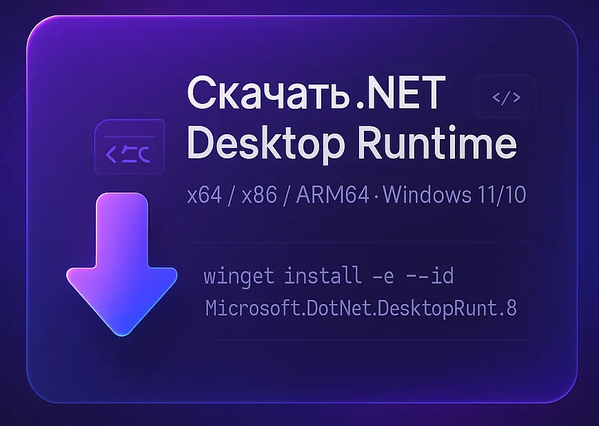 Информационный логотип  Microsoft .NET Desktop Runtime
