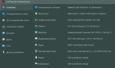 Системная информация.jpg