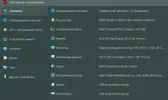 Системная информация.webp