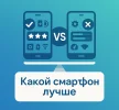 Какой смартфон лучше в 2025