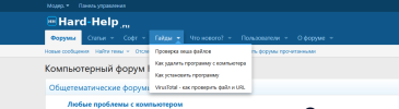 Меню форума