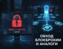 Unable to load site в ChatGPT:  Обход блокировки и аналоги