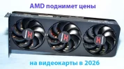 AMD поднимает цены на видеокарты в 2026 - что делать геймерам